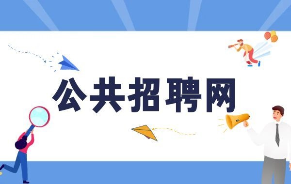 毕业生专区