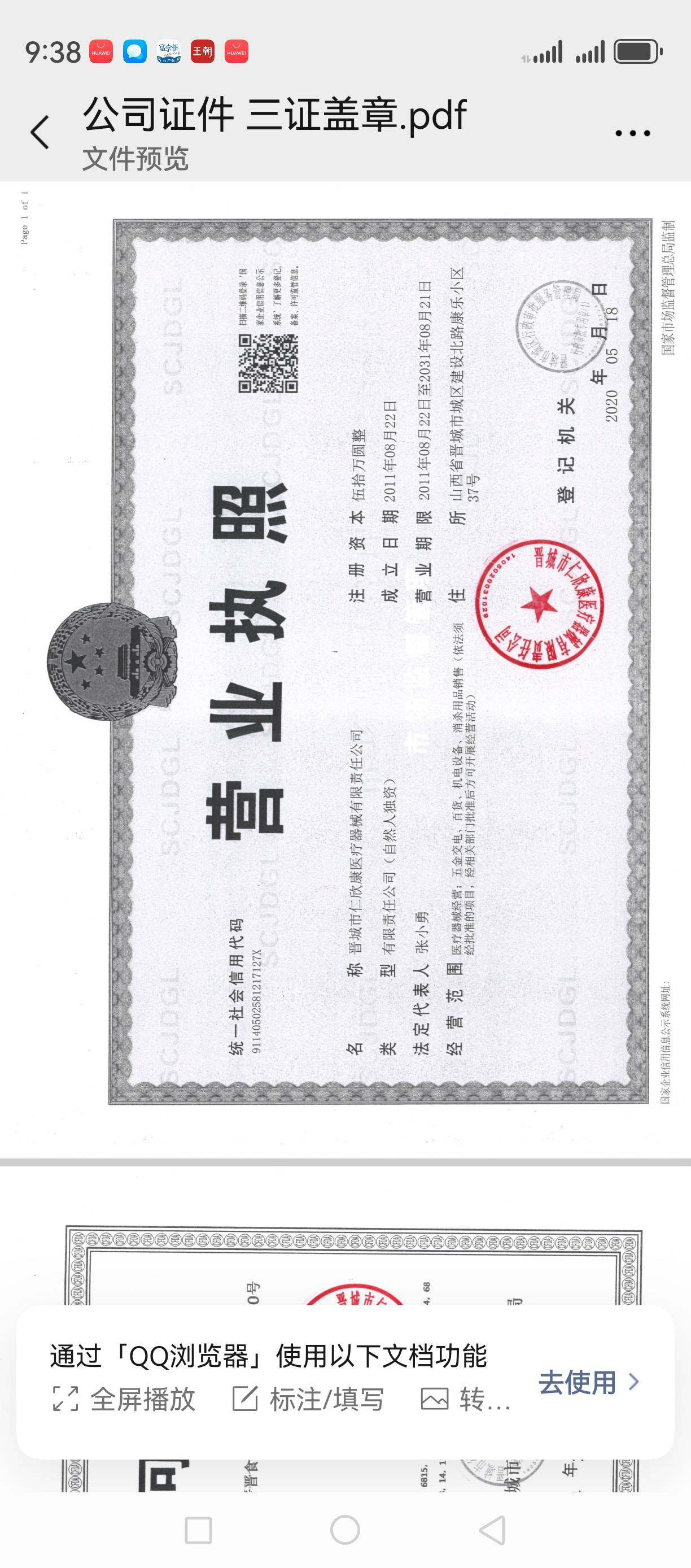 晋城市仁欣康医疗器械有限责任公司